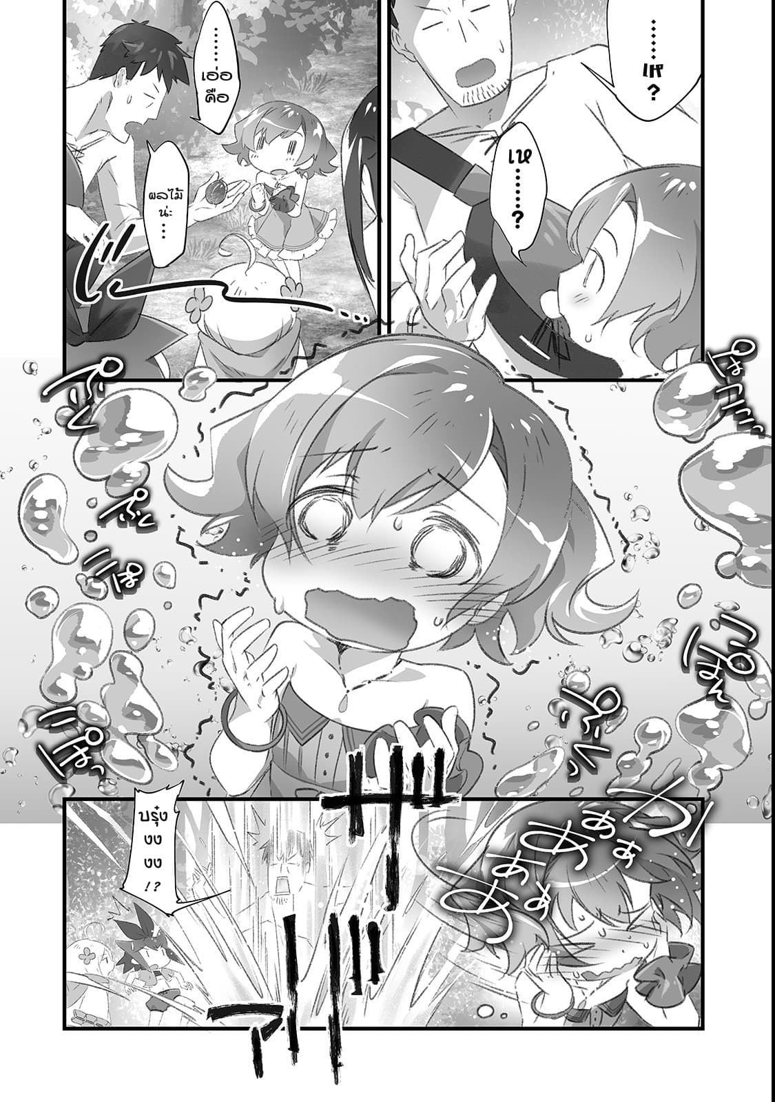 Isekai Hoikuen o Hirakimashita ~ Fusei Skill de Saikyou Loli Seirei-tachi wa Dere Dere desu ~ 7-ความเข้าใจผิด