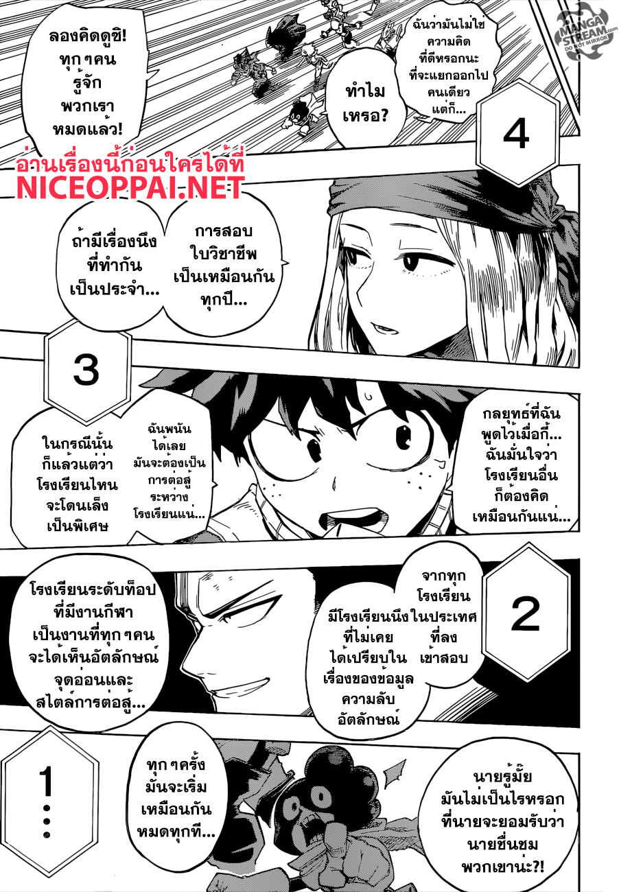 Boku no Hero Academia 103-TH-การสอบ