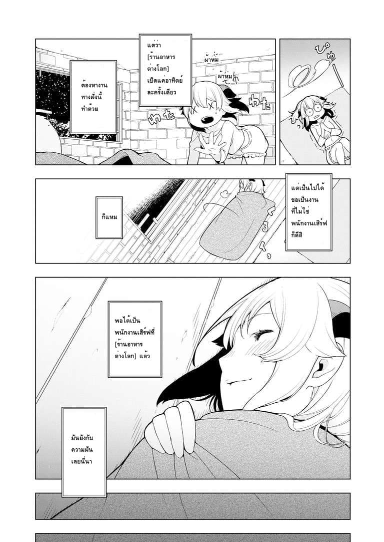 Isekai Shokudou ร้านอาหารต่างโลก 6-ข้าวปั้น
