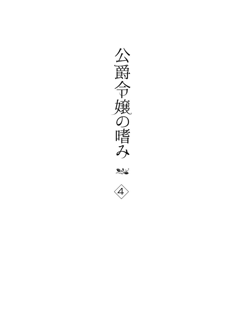 Koushaku Reijou no Tashinami 28-28