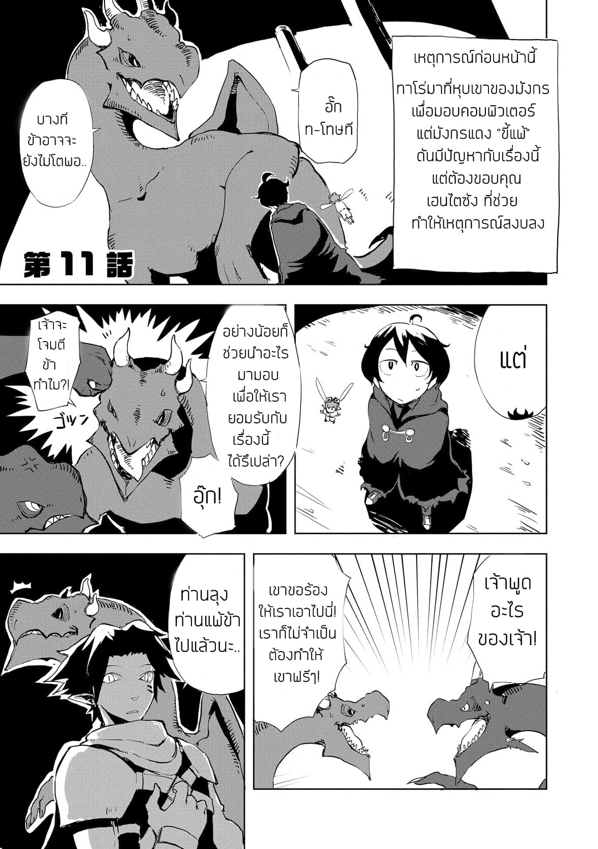 Ore to Kawazu-san no Isekai Hourouki 11-11