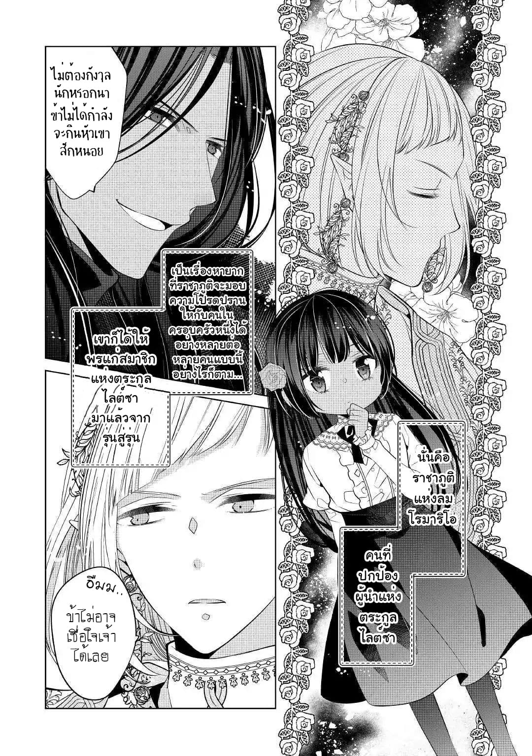 I'm Not a Villainess!! Just Because I Can Control Darkness Doesn't Mean I'm a Bad Person! 2-2