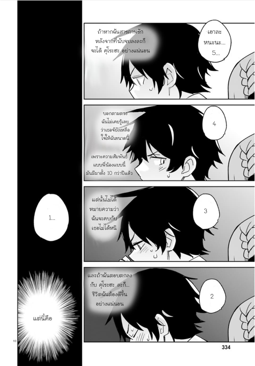 Osananajimi ga Zettai ni Makenai Love Comedy 2-2
