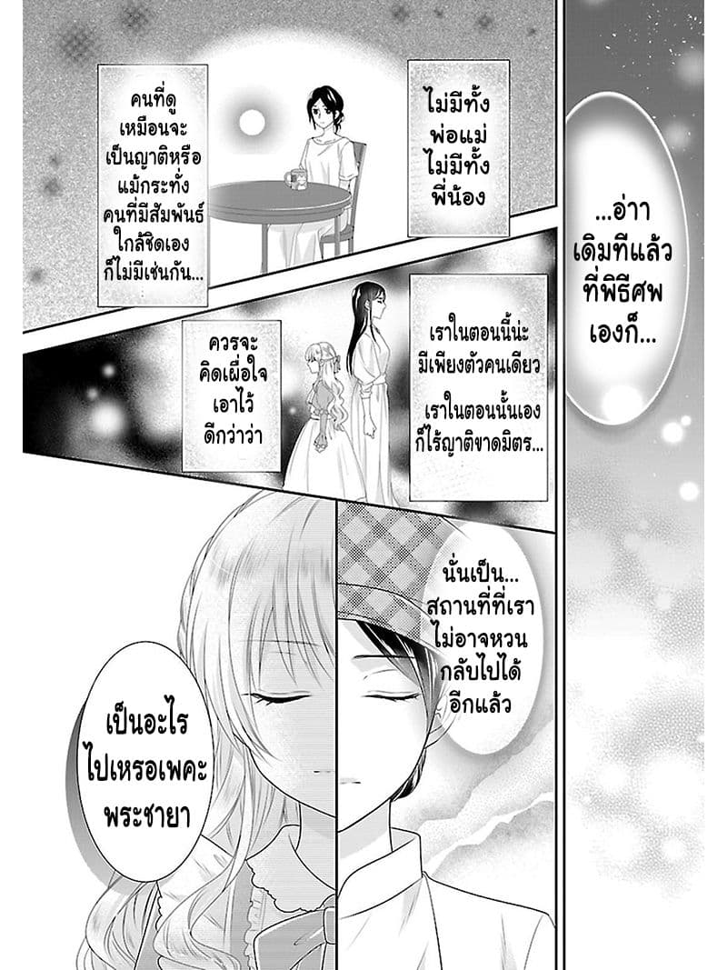 Fake Cinderella 4-4