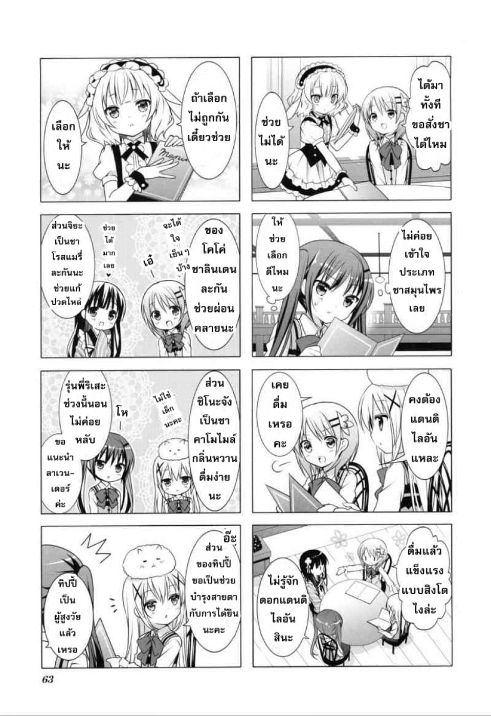 Gochuumon wa Usagi desu ka? รับน้องกระต่ายซักแก้วมั้ยคะ? 7-ครั้งแรกที่แอบสะกดรอยด้วยตัวเอง คือ ที่อลาสก้าด้วยอายุเพียง 7 ขวบ