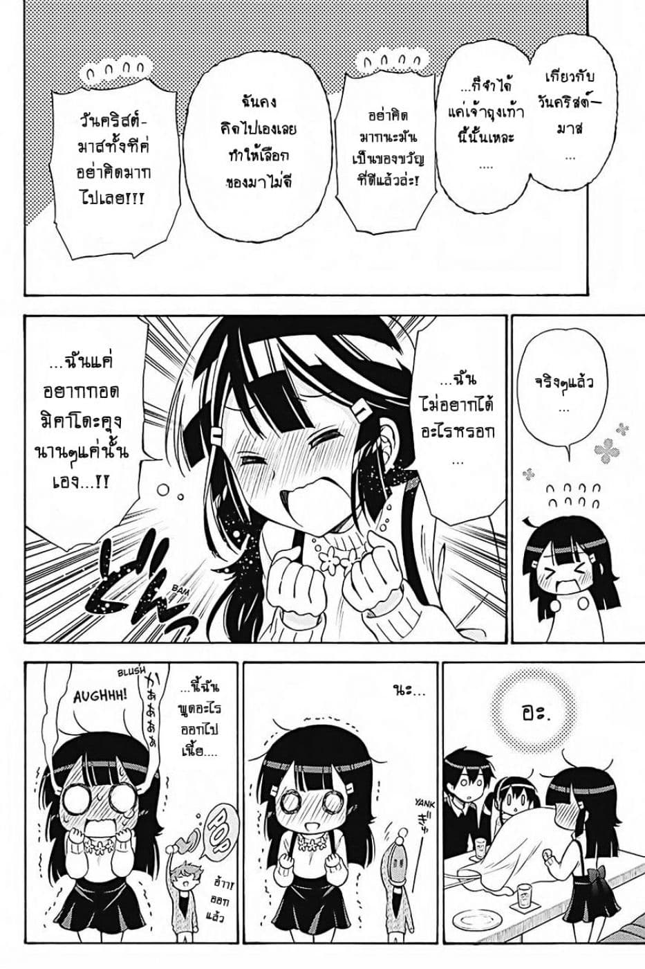 Kyou no Cerberus 32-ไปปาร์ตี้คริสต์มาสกันเถอะ