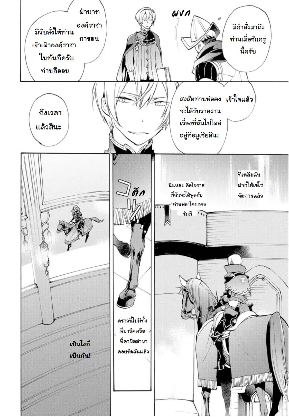 Fire Emblem if - Nibelung no Houkan 12-12