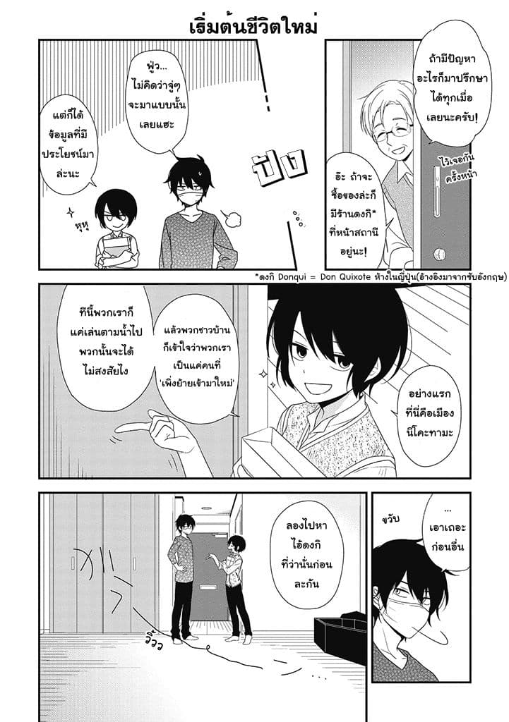 Satsubatsu Share Life 1-ฟุจิและซาคิงุจิ