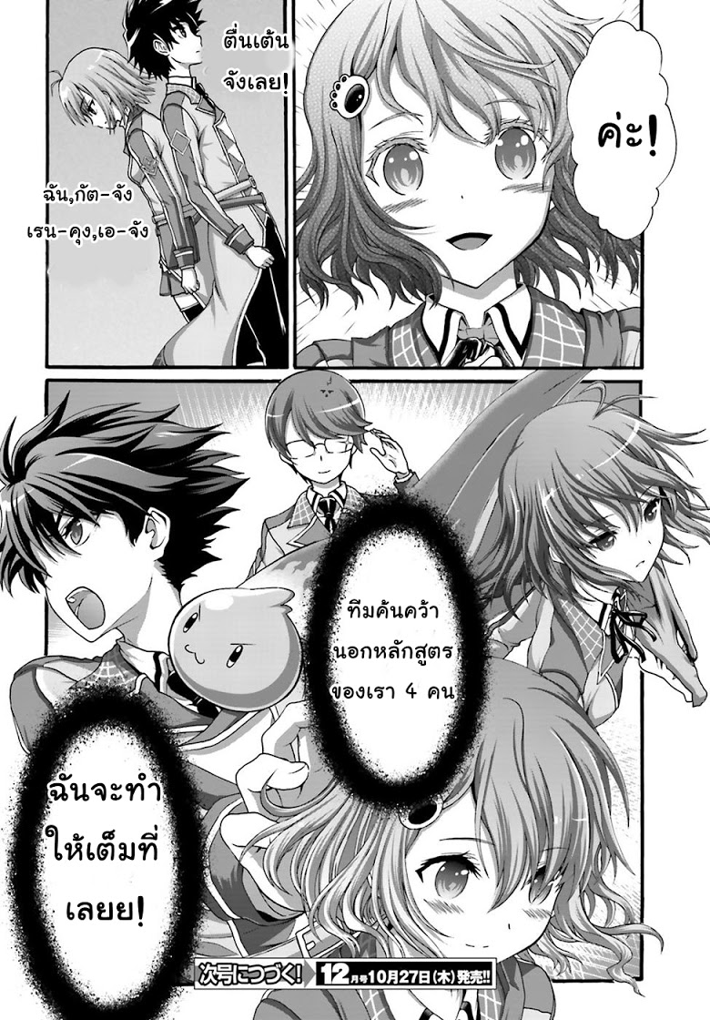 Dekisokonai no Monster Trainer 3-สายสัมพันธ์แห่งคำสัญญา