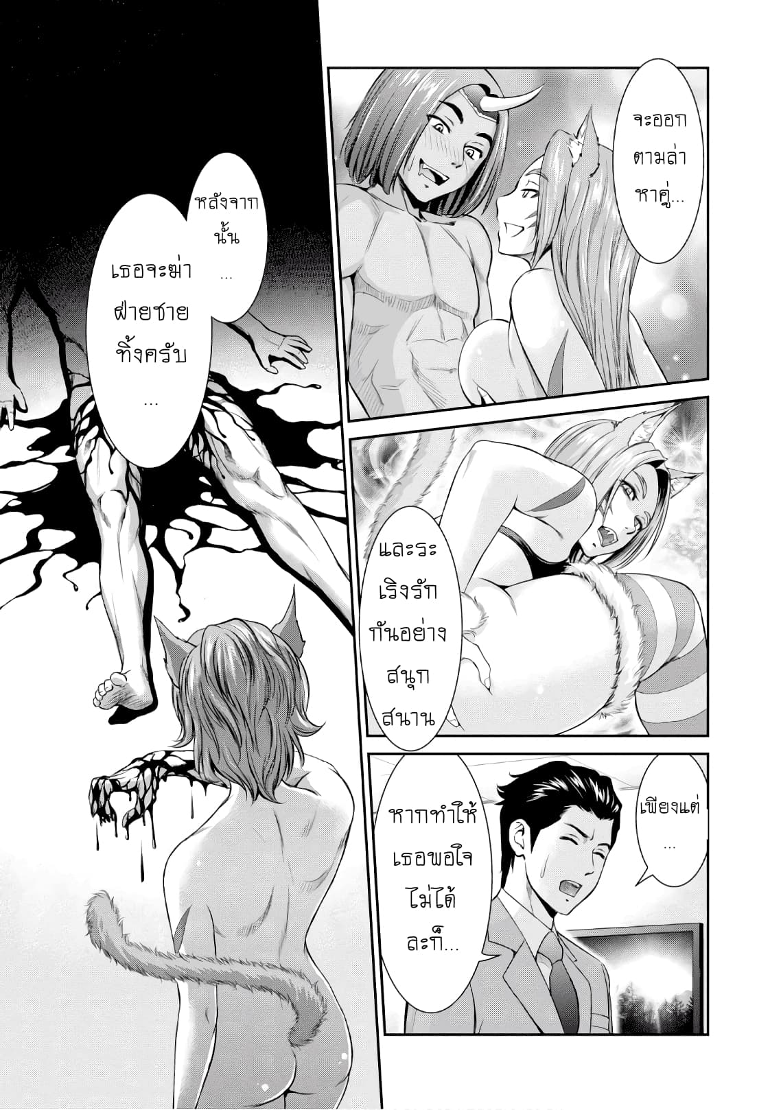 Yojouhan Isekai Kouryuu Ki 3-3