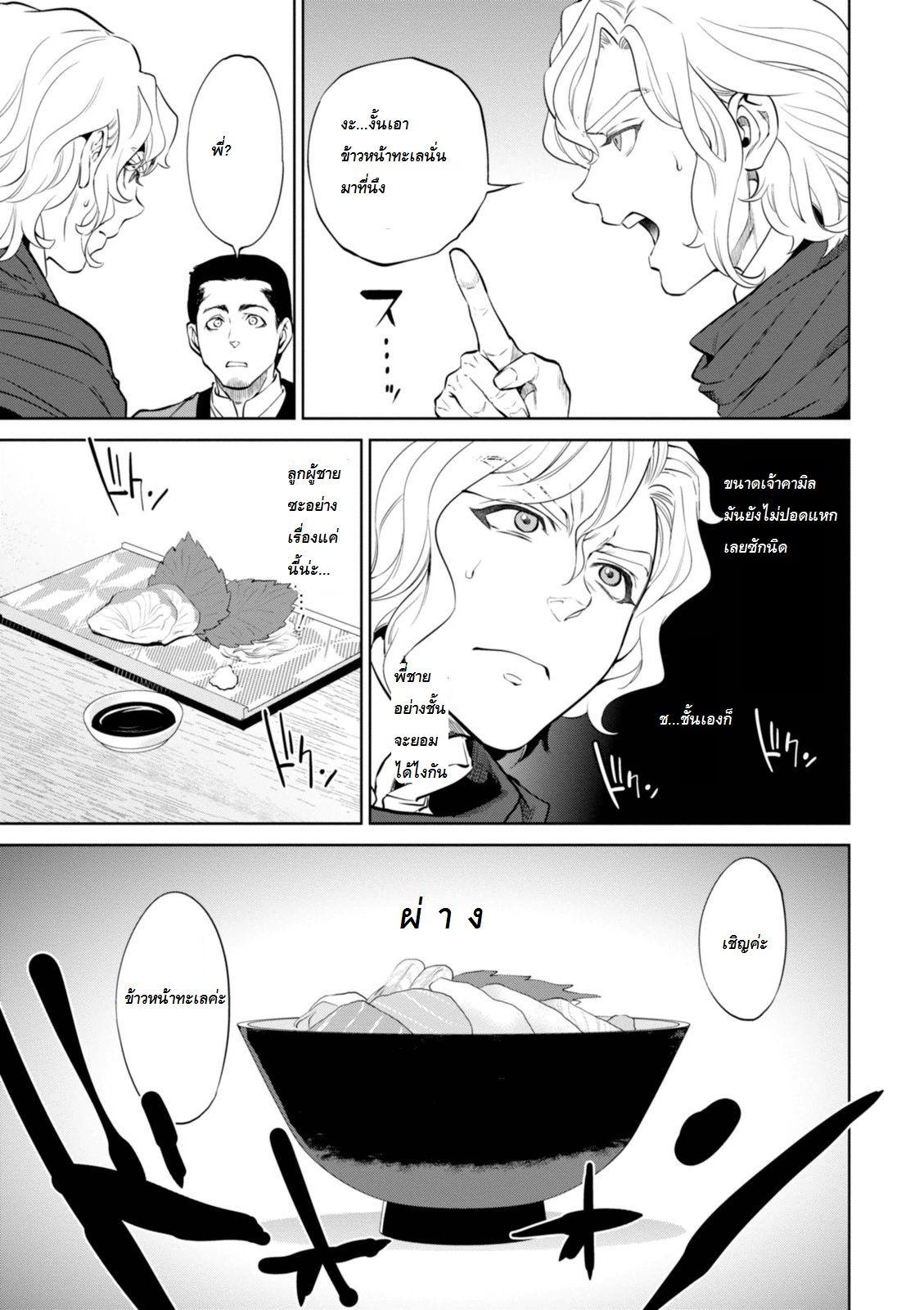 Isekai Izakaya "Nobu" 5-กินข้าวหน้าทะเลครั้งแรก