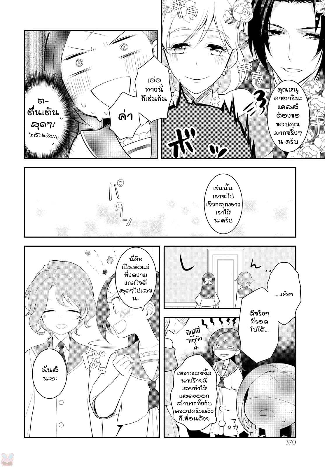 Otome Akuyaku Reijo 6-พบเจอกับพี่น้องรูปงาม (2)