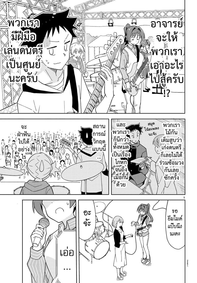 Atsumare! Fushigi Kenkyubu 171-ความแปลกของวงดนตรี