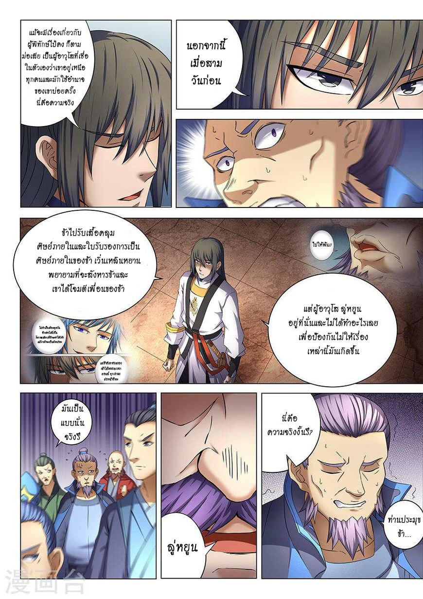 God of Martial Arts 113-113