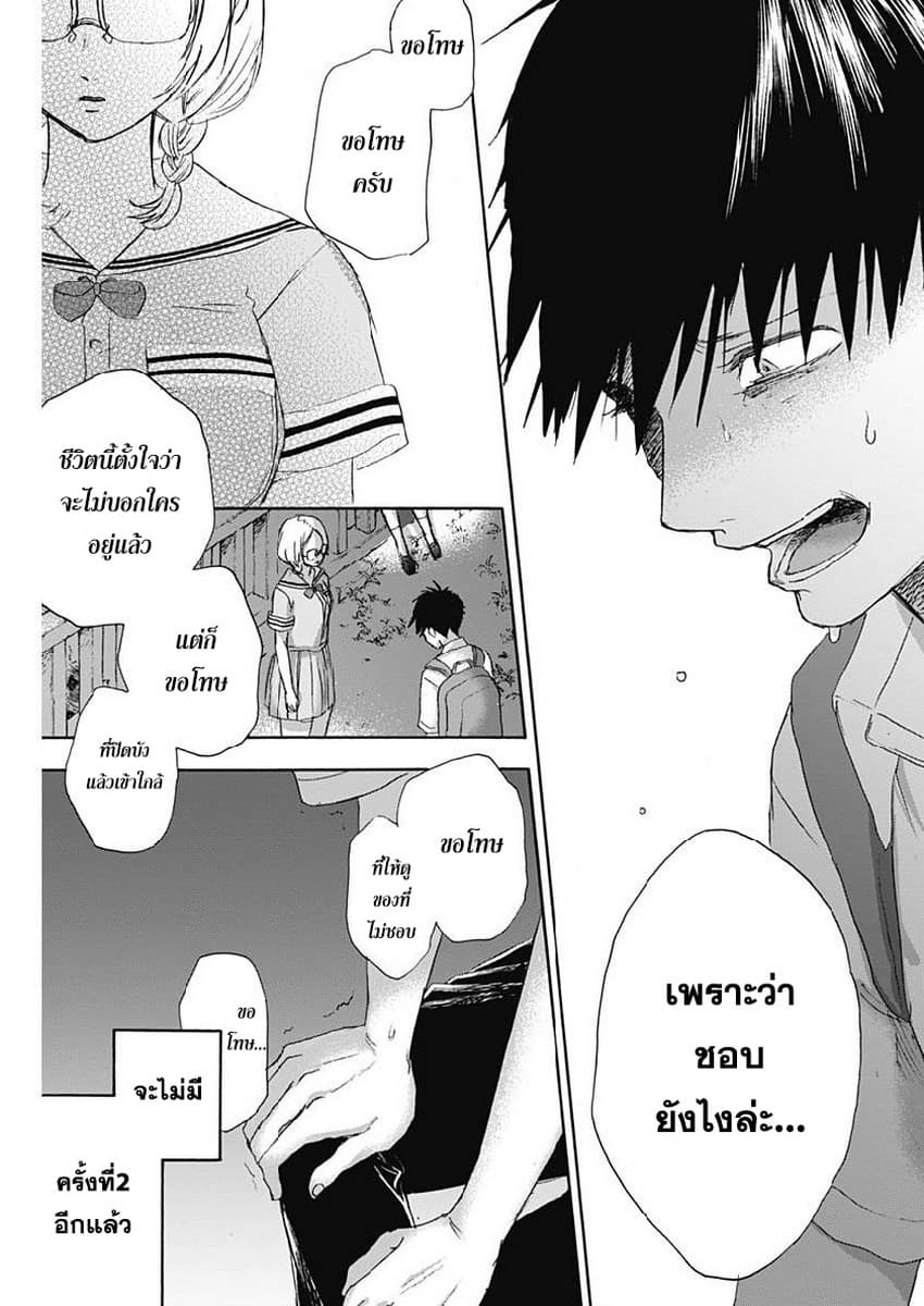Kawaisou ni ne, Genki-kun 21-ขอโทษ