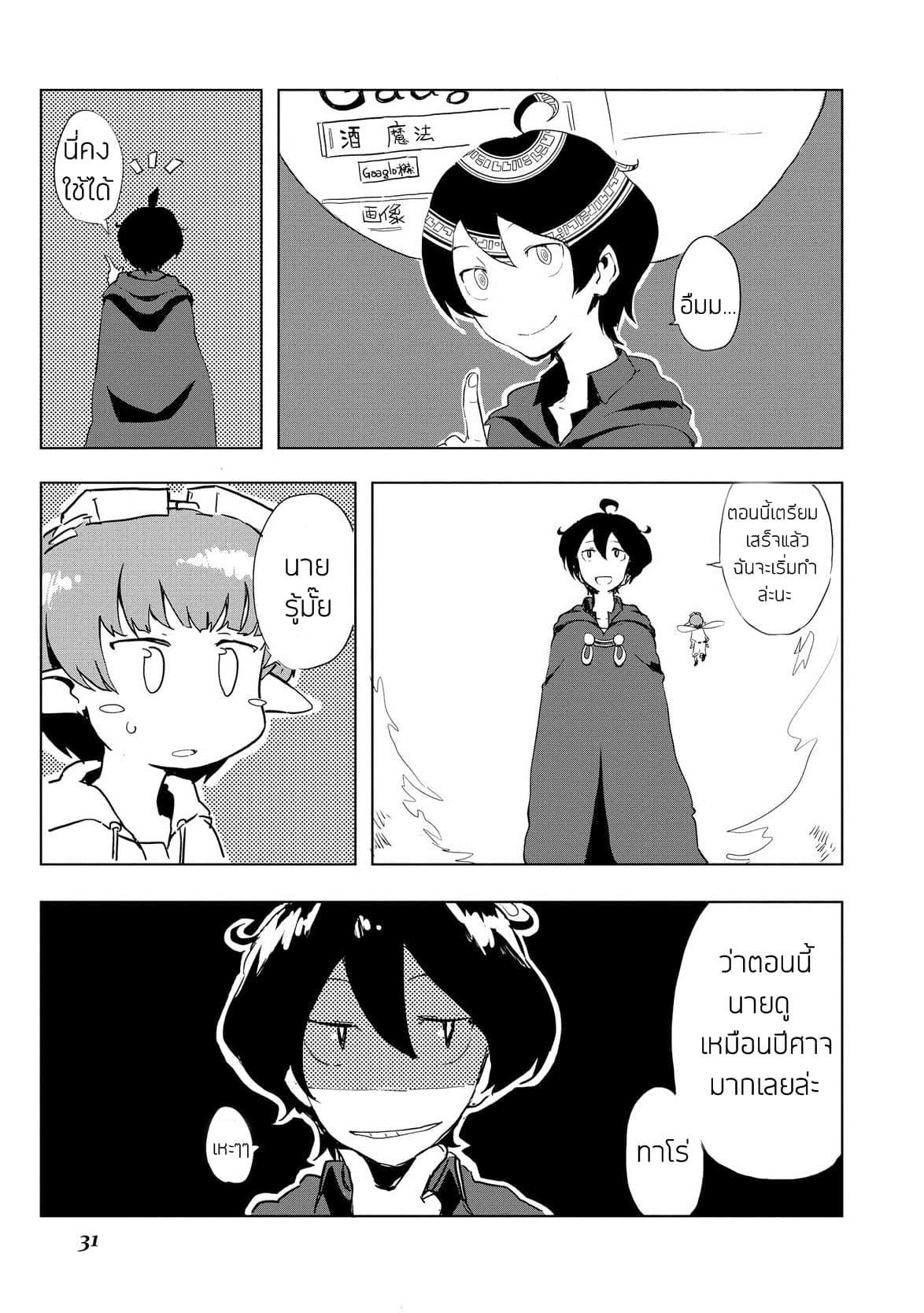 Ore to Kawazu-san no Isekai Hourouki 11-11