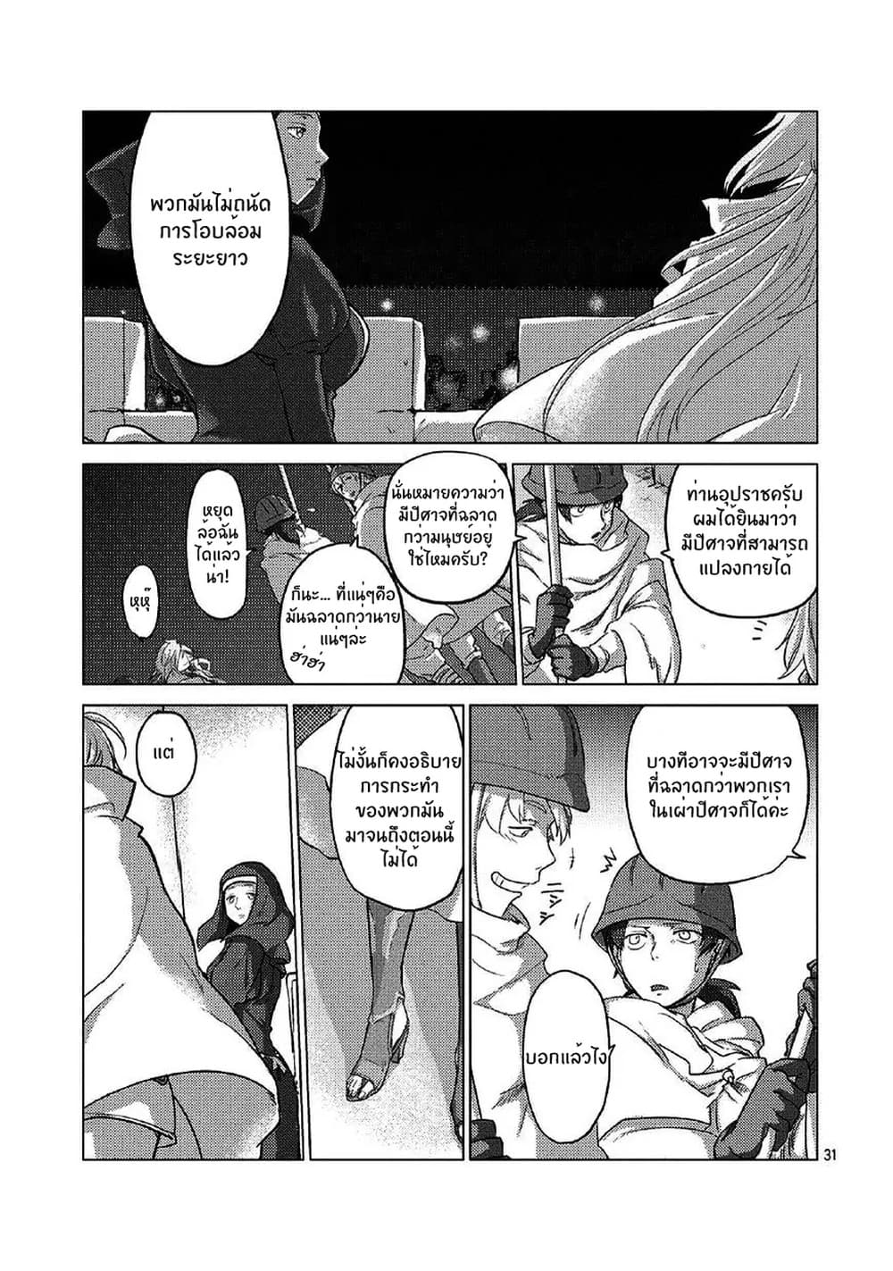 Jinrou e no Tensei, Maou no Fukukan 0-0