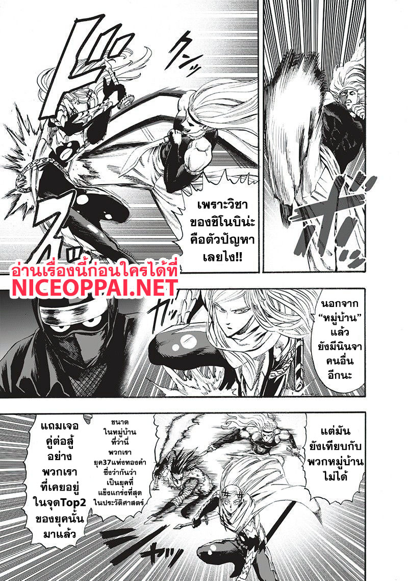 One Punch Man 95-ไอ้นี่มันเร็ว