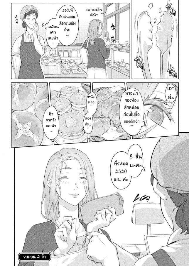 Bimajyo no Ayano-san วันสบายๆของคุณแม่ยังสาว 2-คุณแม่กับขนมปัง