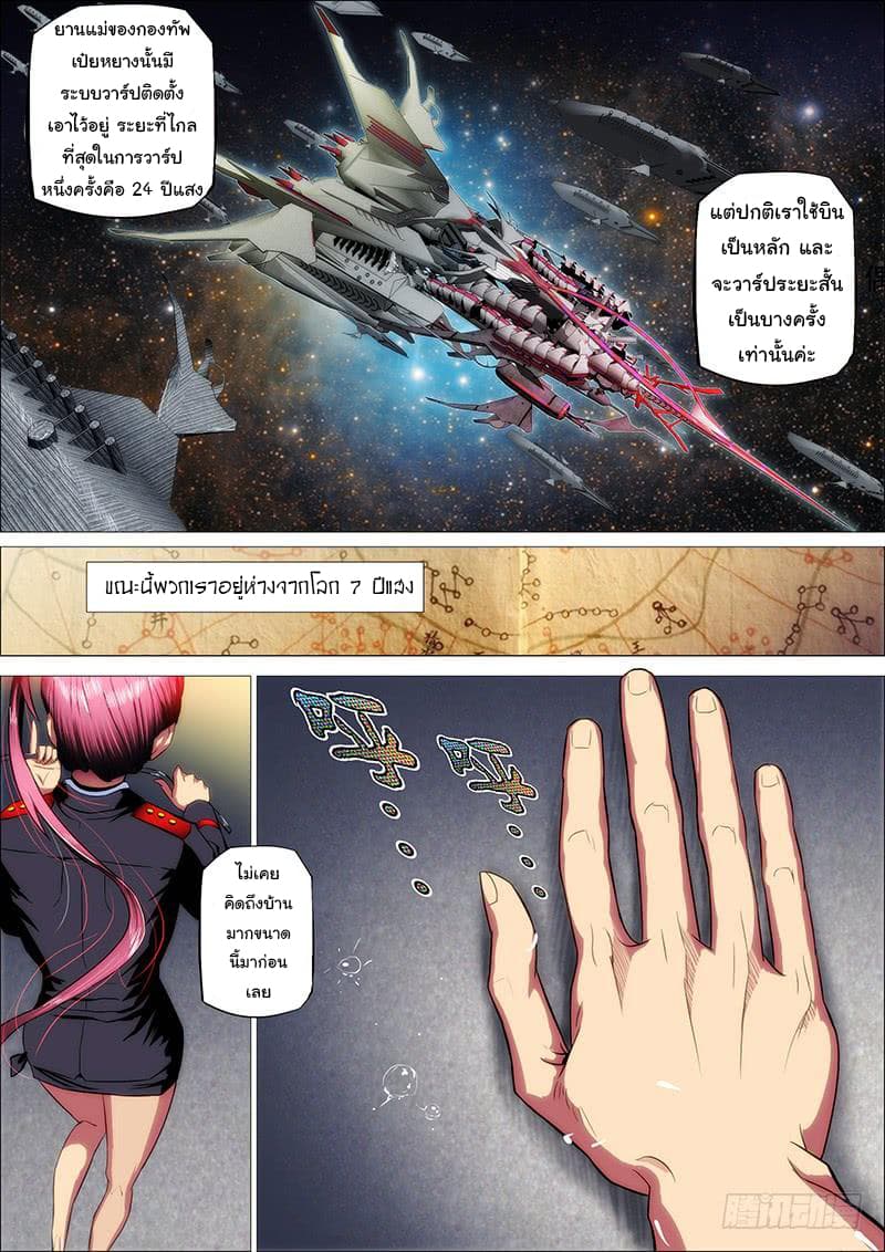 Iron Ladies 6-การฝึกของทหารใหม่