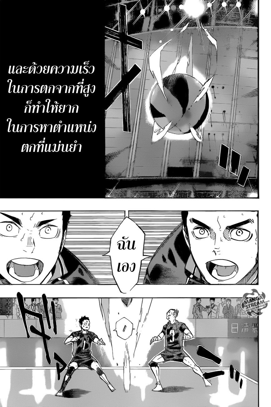Haikyuu!! 240-ไถ่บาป