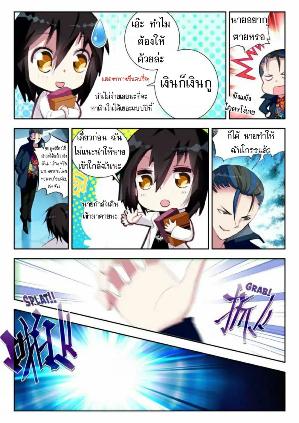 The Dragon Conqueror 5-5