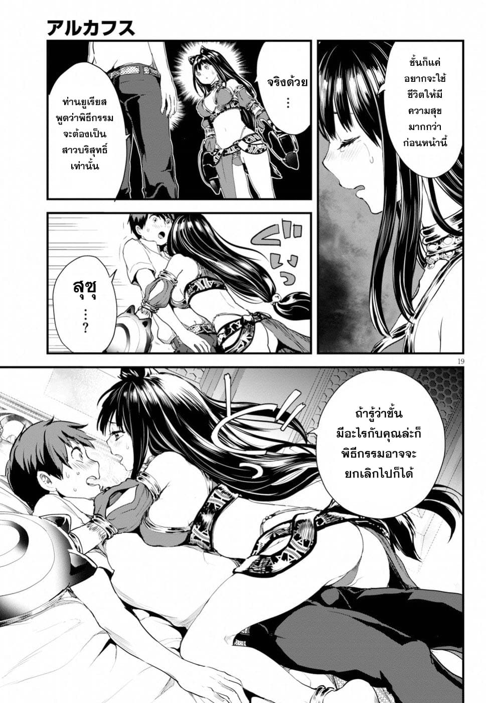 Alcafus 11-คำสาปที่ผูกมัด