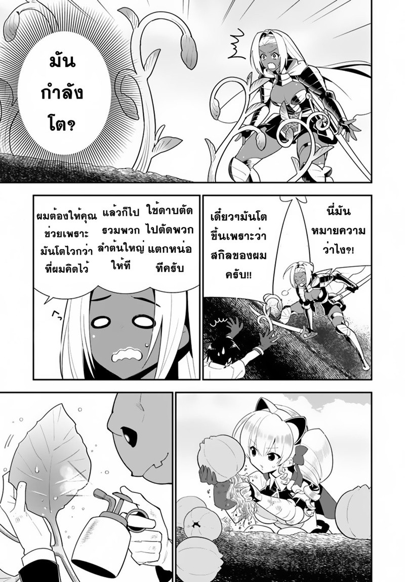 Isekai desu ga Mamono Saibai shiteimasu. 20-วิธีรักษาสุดมหัศจรรย์