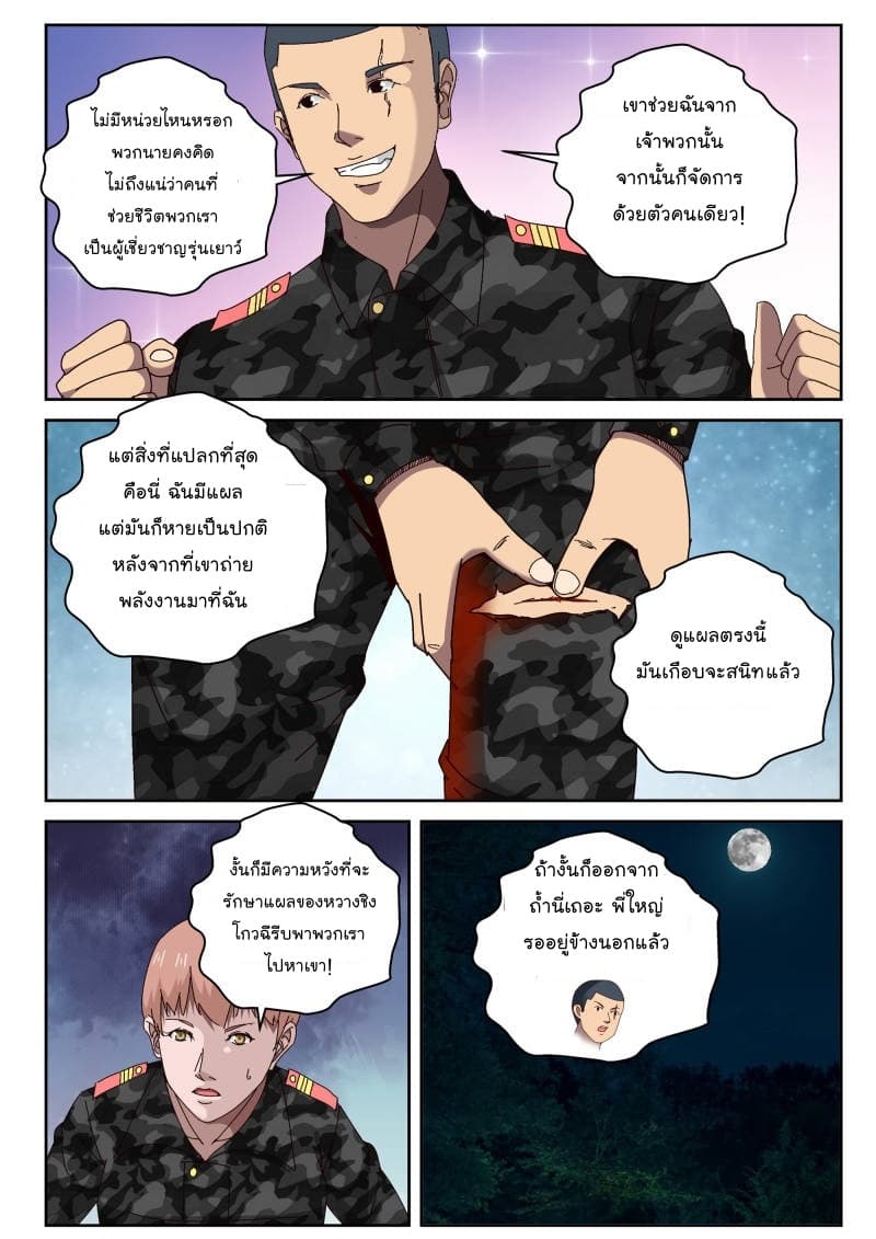 Strongest Abandoned Son บุรุษที่ถูกทอดทิ้ง 51-51
