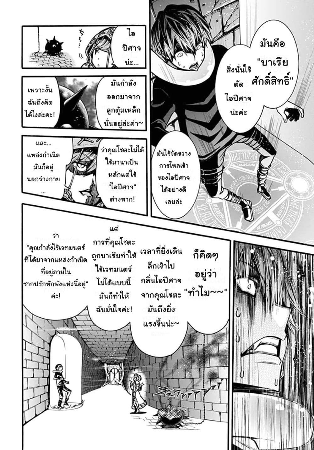 Magatsu Wanashi no Yuusha Kari 4-4