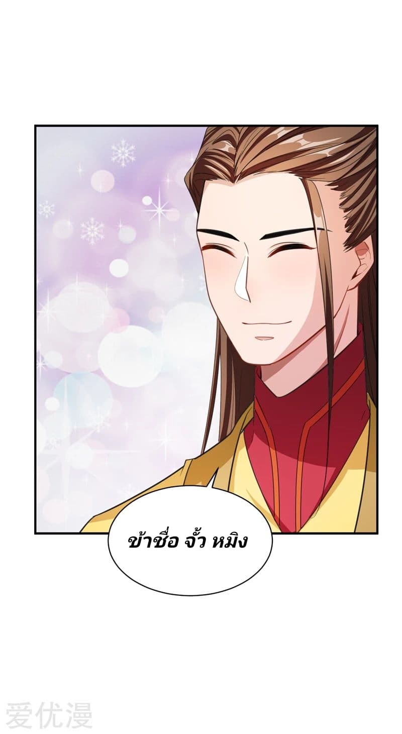 Rise of The Demon King รุ่งอรุณแห่งราชาปีศาจ 71-71