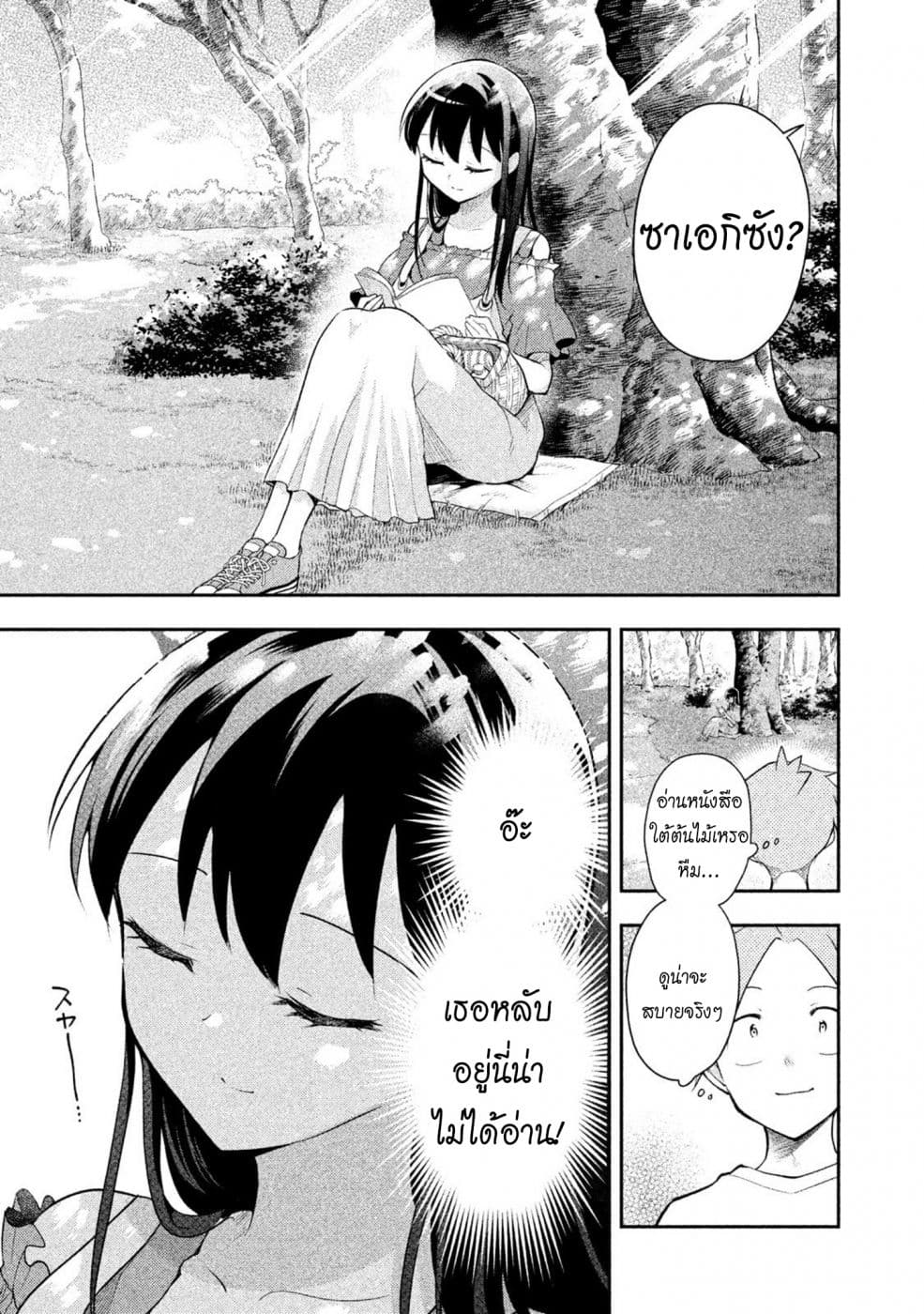 Saeki-san wa Nemutteru คุณซาเอกิที่นอนหลับอย่างสง่างาม 32-32