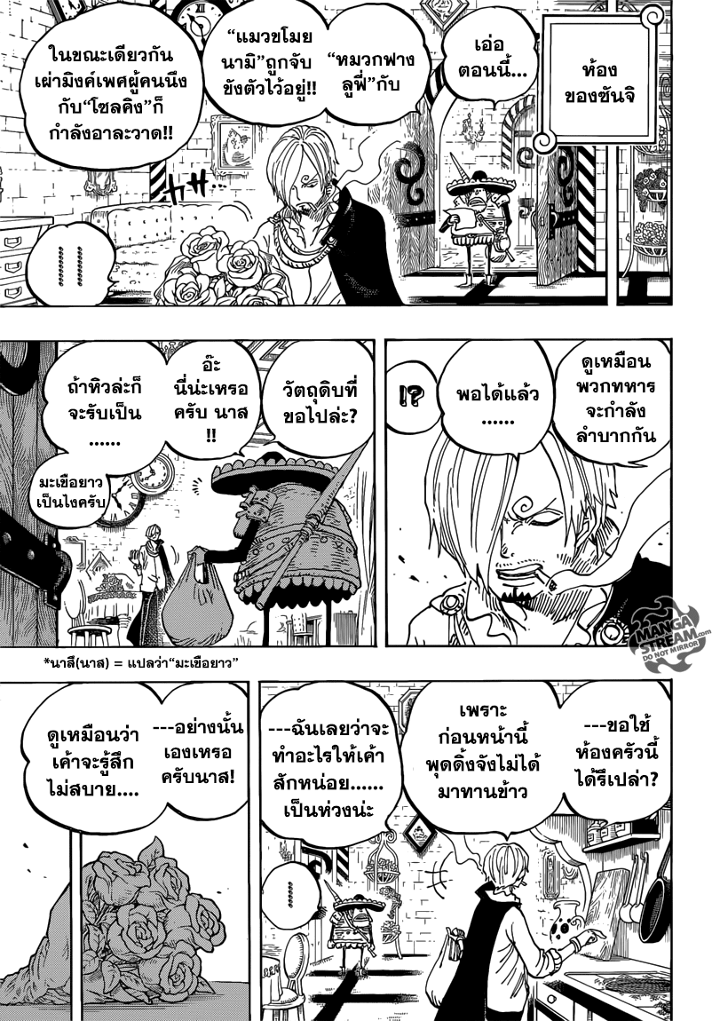 One Piece 849-TH-ลูกพี่ช็อปในดินแดนกระจก