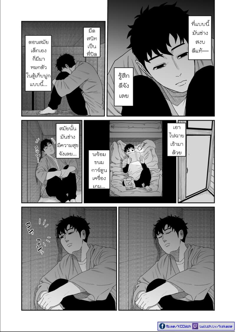 Boku no Malay-Guma 4-4