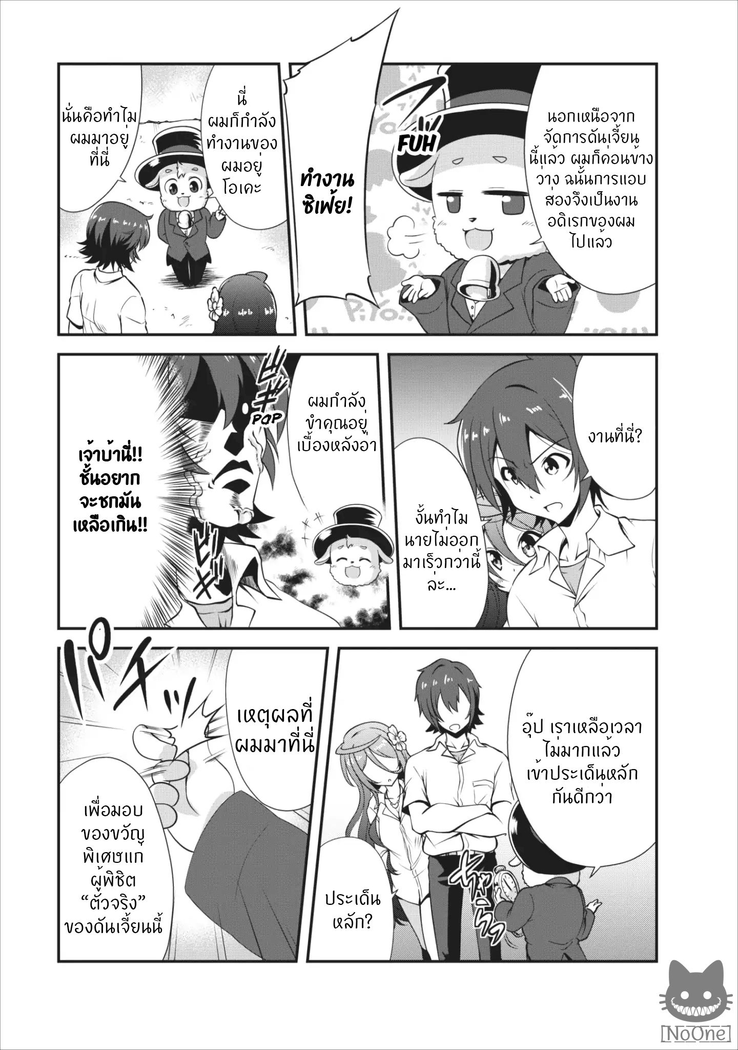 Shinka no Mi ~Shiranai Uchi ni Kachigumi Jinsei~ 5-5