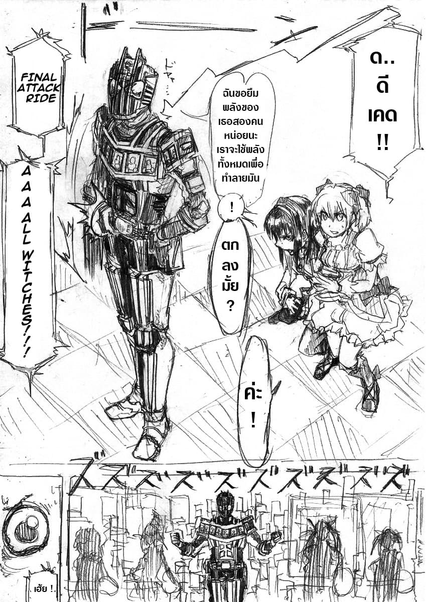 Kamen Rider & Mahou Shoujo Madoka★Magica - Puella Magi Dikeedo Magica (Doujinshi) 1-1