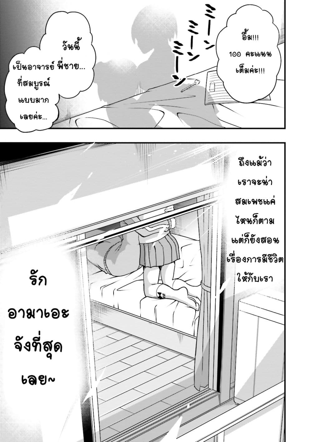 Tottemo Yasashii Amae-chan! 16-16