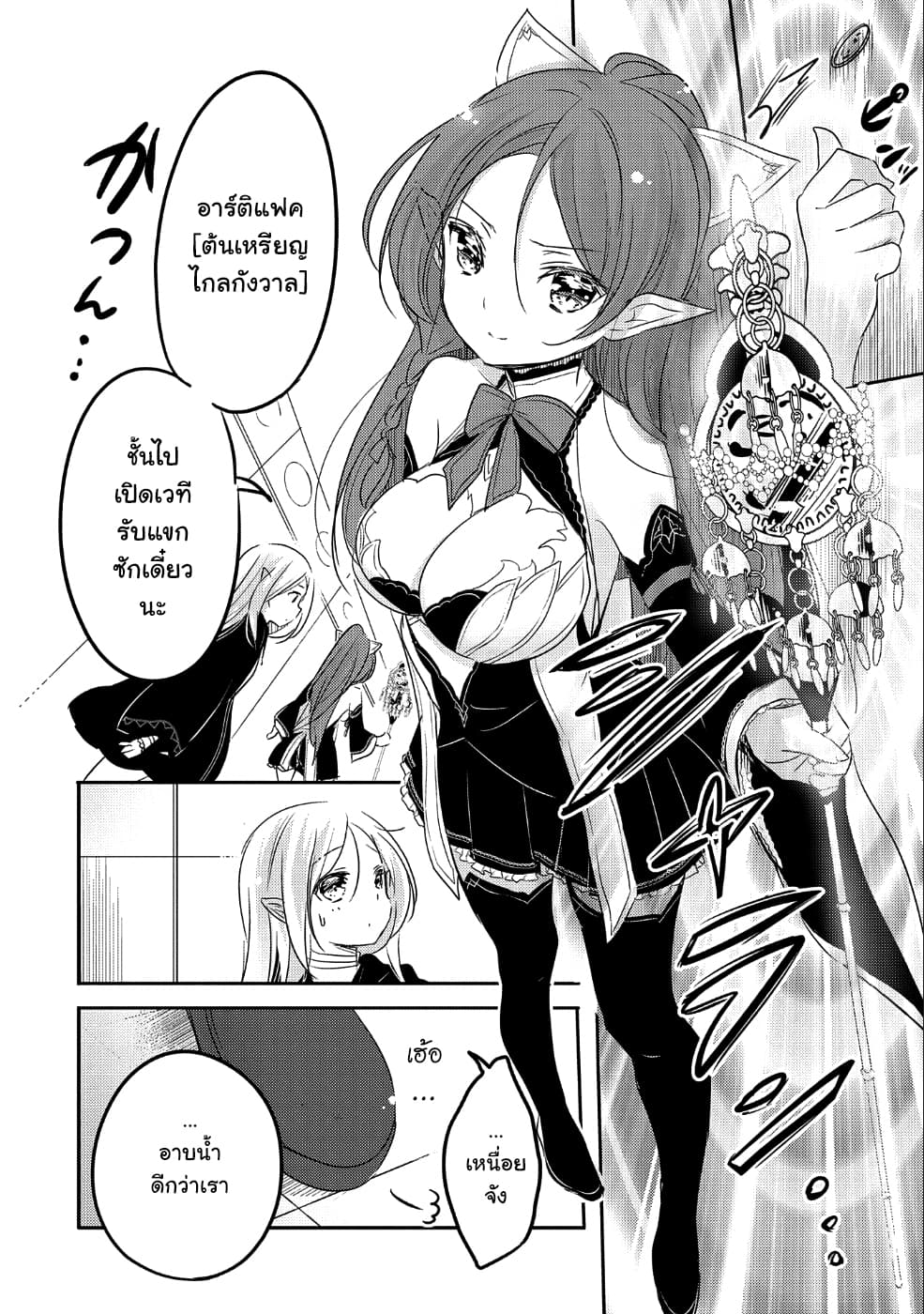 Tensei Kyuuketsukisan wa Ohirune ga Shitai 25-25