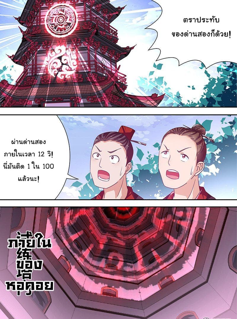 Yong Heng Zhi Zun เปิดบันทึก ราชาอมตะ 19-19