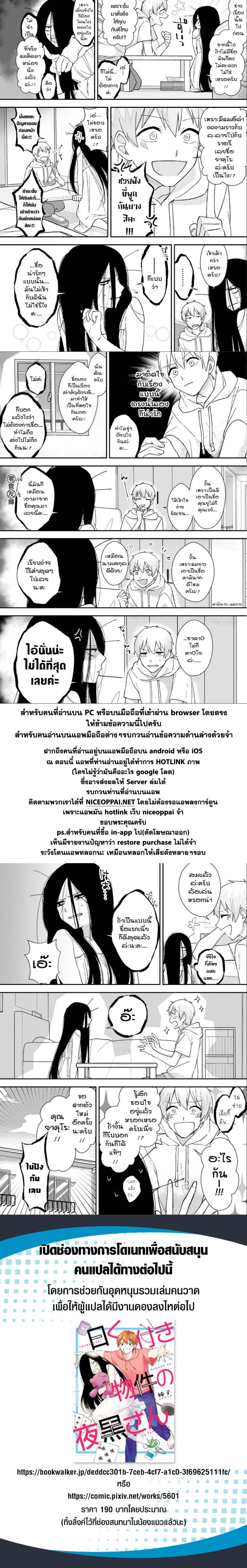 Iwakutsuki Bukken no Yakuro-san 3-3