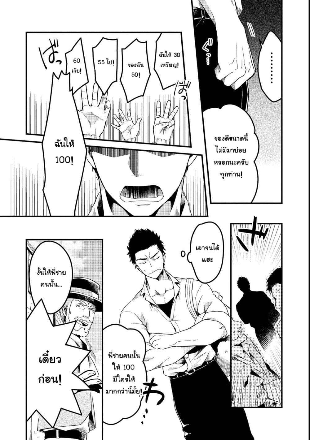 Tsuihousha Shokudou e Youkoso! 1-พ่อครัวที่ถูกขับไล่กับทาสที่ถูกขับไล่
