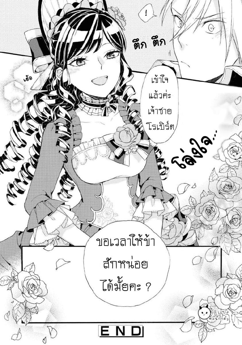 Though I May Be a Villainess, I'll Show You I Can Obtain Happiness แม้ว่าฉันจะเป็นนางร้ายฉันก็จะแสดงให้ดูว่าฉันก็มีความสุขได้ 6-ถามเรื่องถอนหมั้นมา 10 ปีแล้ว ถ้าจะเอาจริงก็เชิญเลยค่ะ!