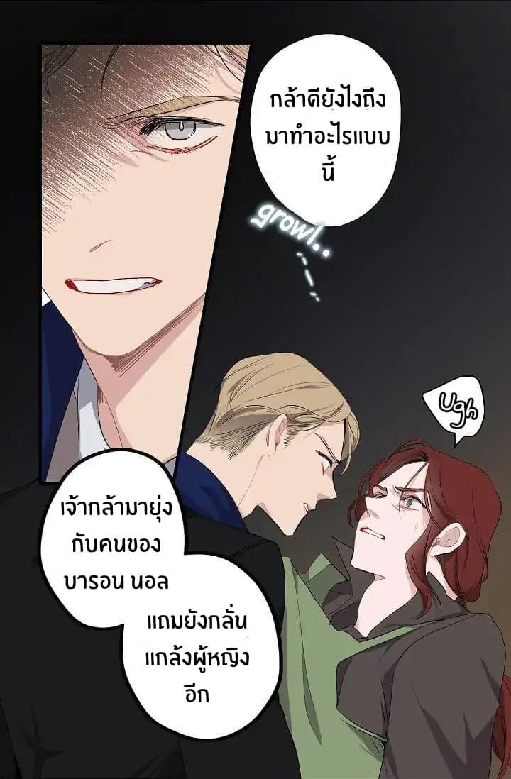 The Tyrant's First Love 3-3