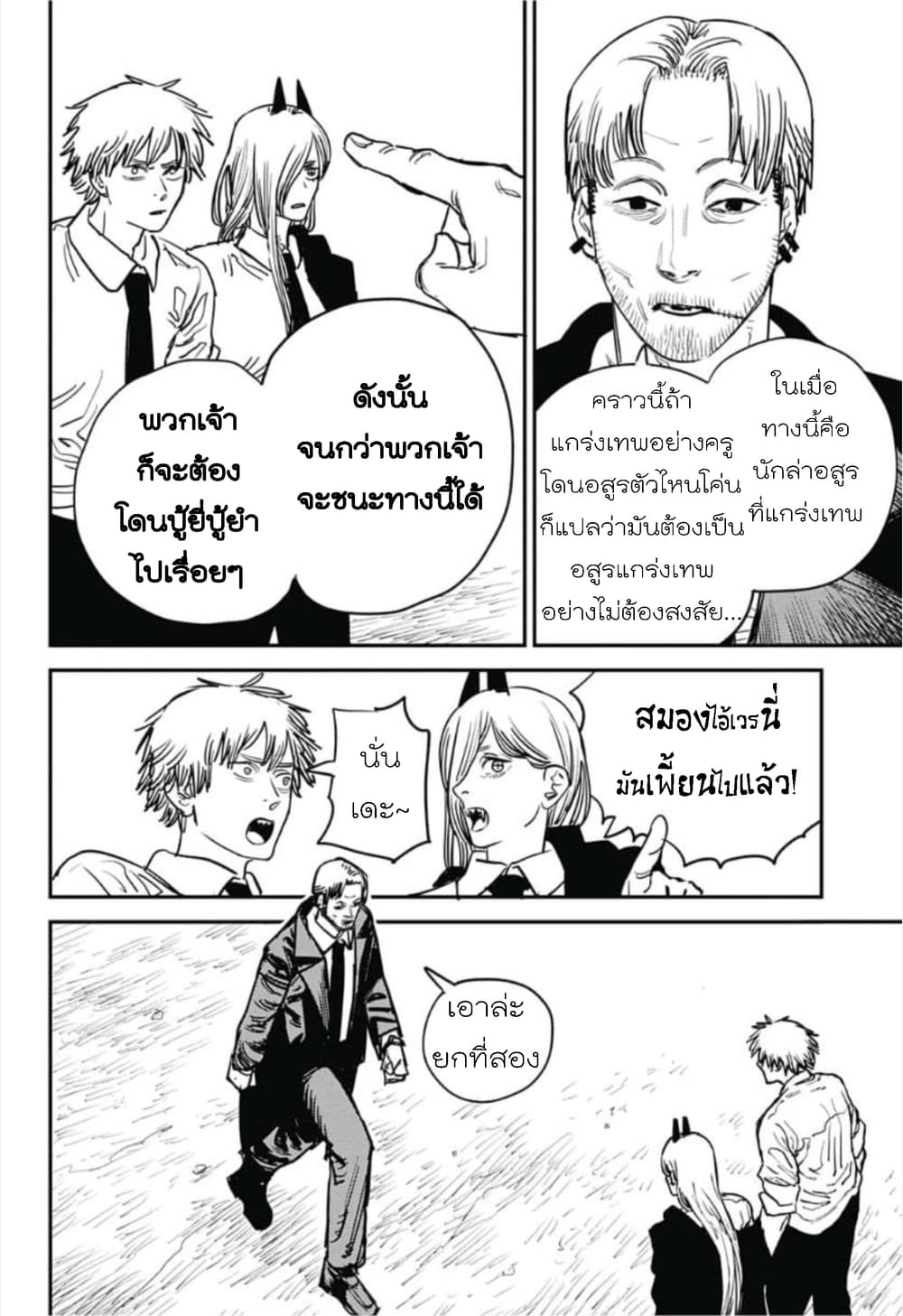 Chainsaw Man 30-จัดเต็มระดับเทพ