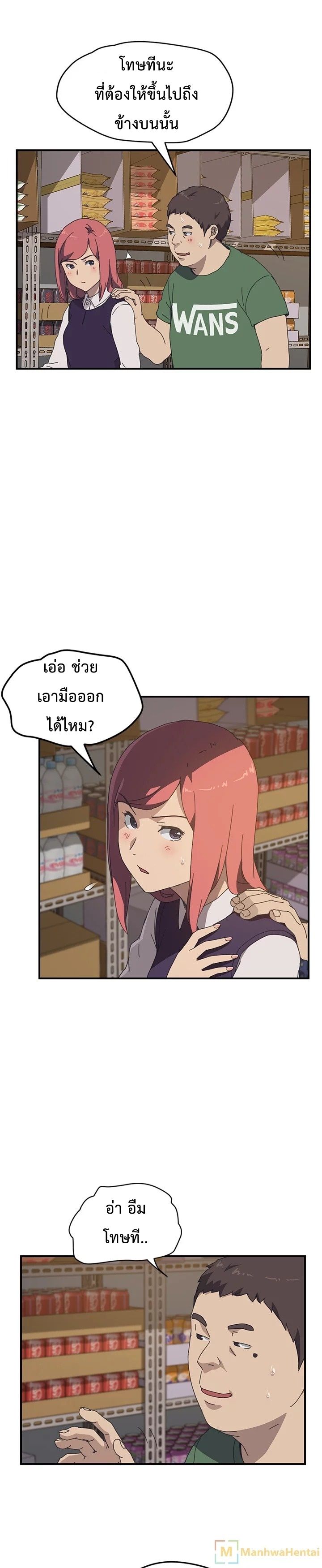 The Unwanted Roommate เพื่อนร่วมห้องแบบนี้ไม่อยากมีหรอก 14-14