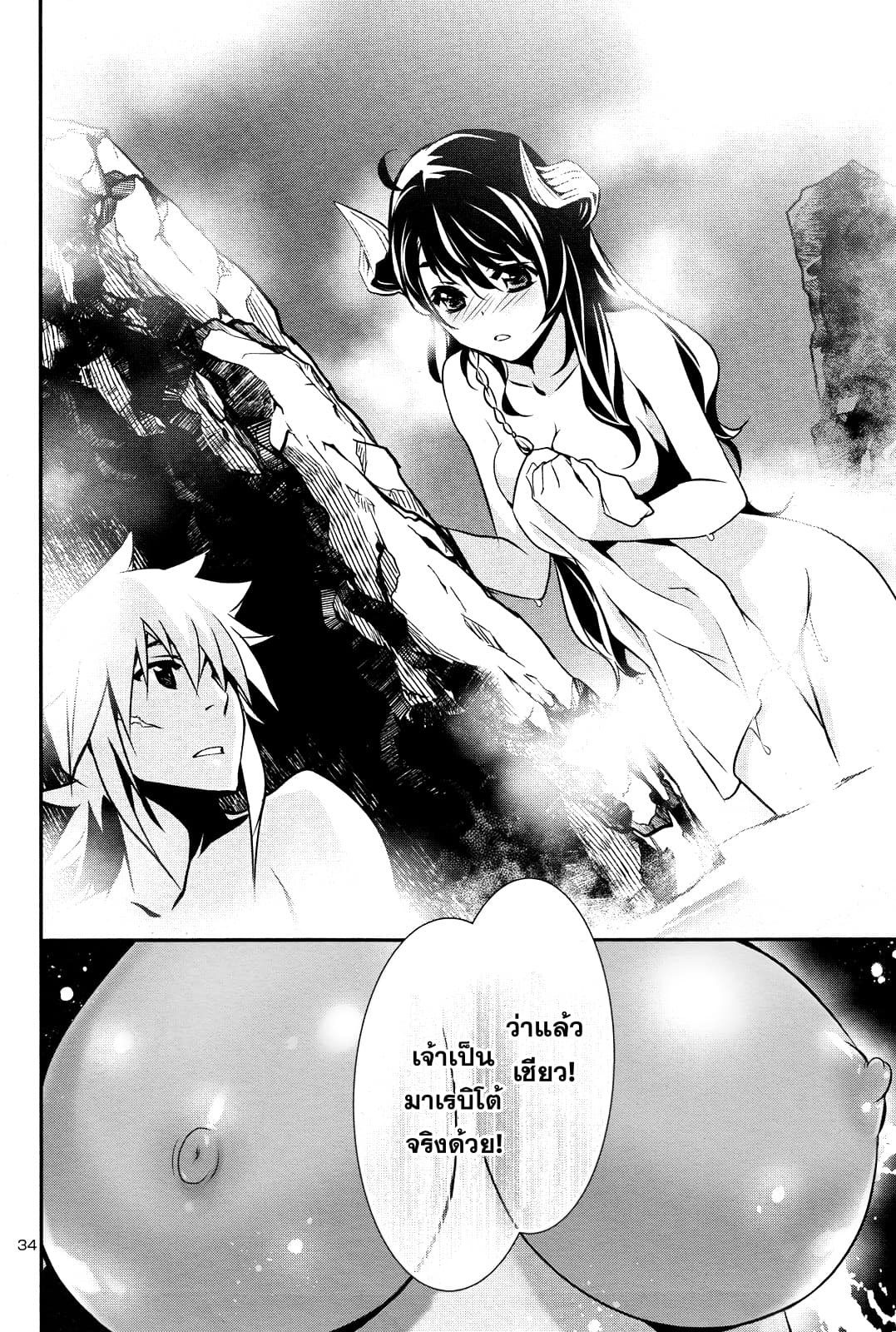 Shinju no Nectar หยาดแห่งธาริณี 13-ก๊าซพิษเข้าใกล้