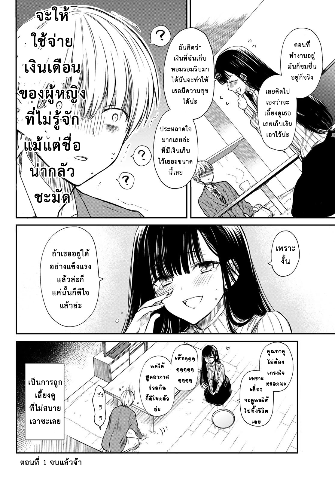 Danshi Koukousei wo Yashinaitai Onee-san no Hanashi 1-คุณพี่สาวอยากจะเลี้ยงดู
