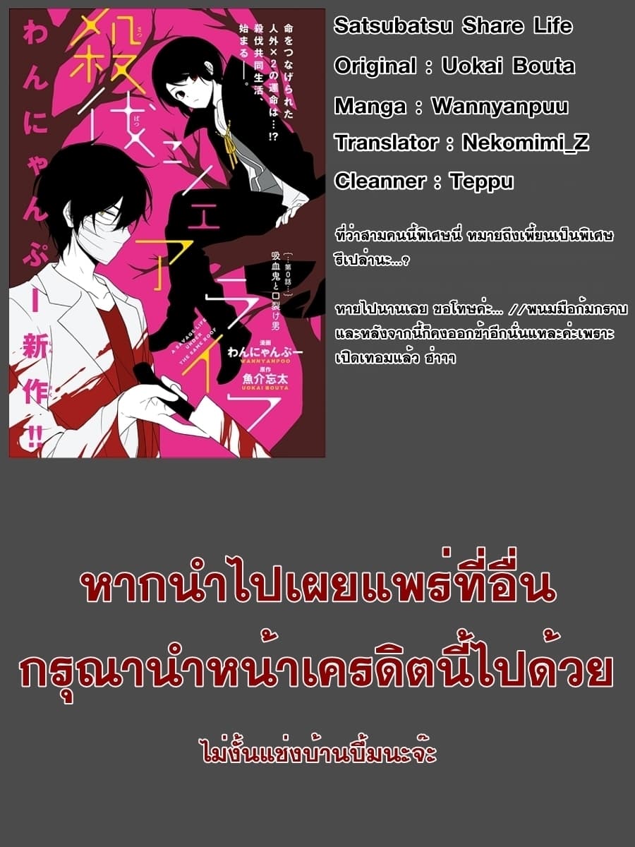 Satsubatsu Share Life 10-โชคชะตา