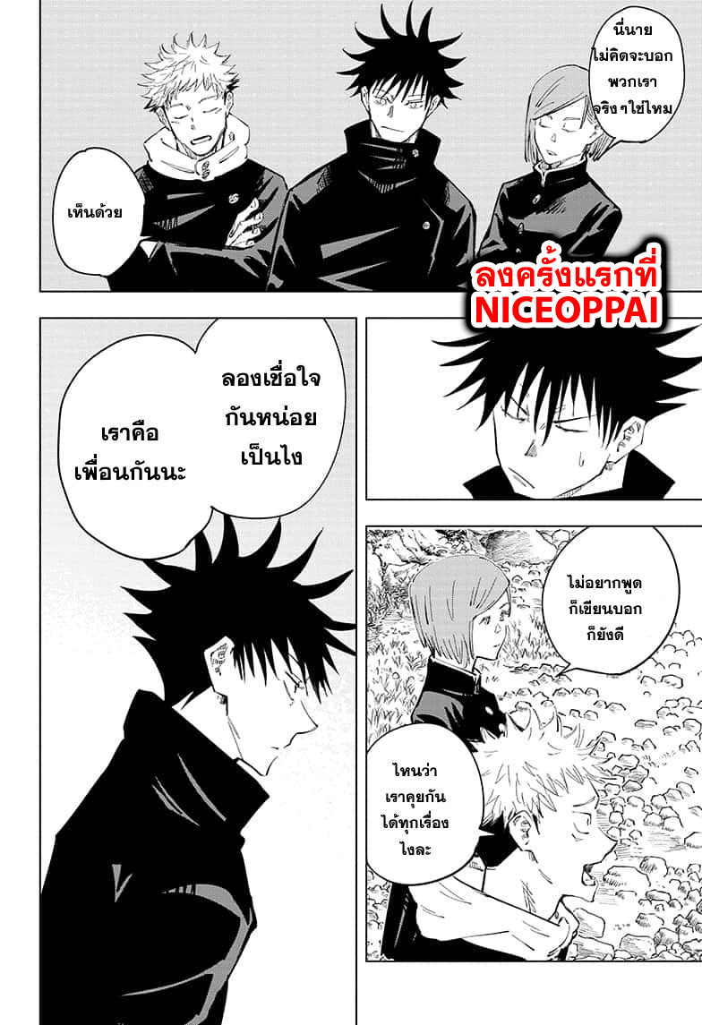 Jujutsu Kaisen มหาเวทย์ผนึกมาร 56-จุดเริ่มต้นของการเชื่อฟัง (2)