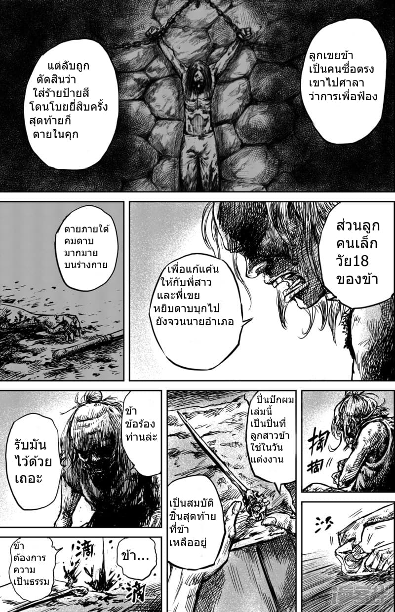 Blades of the Guardians 54-54